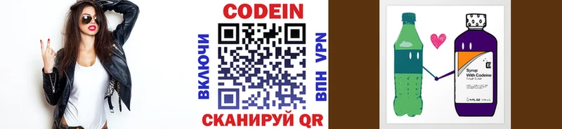 Codein напиток Lean (лин) где купить наркотик omg рабочий сайт Фатеж